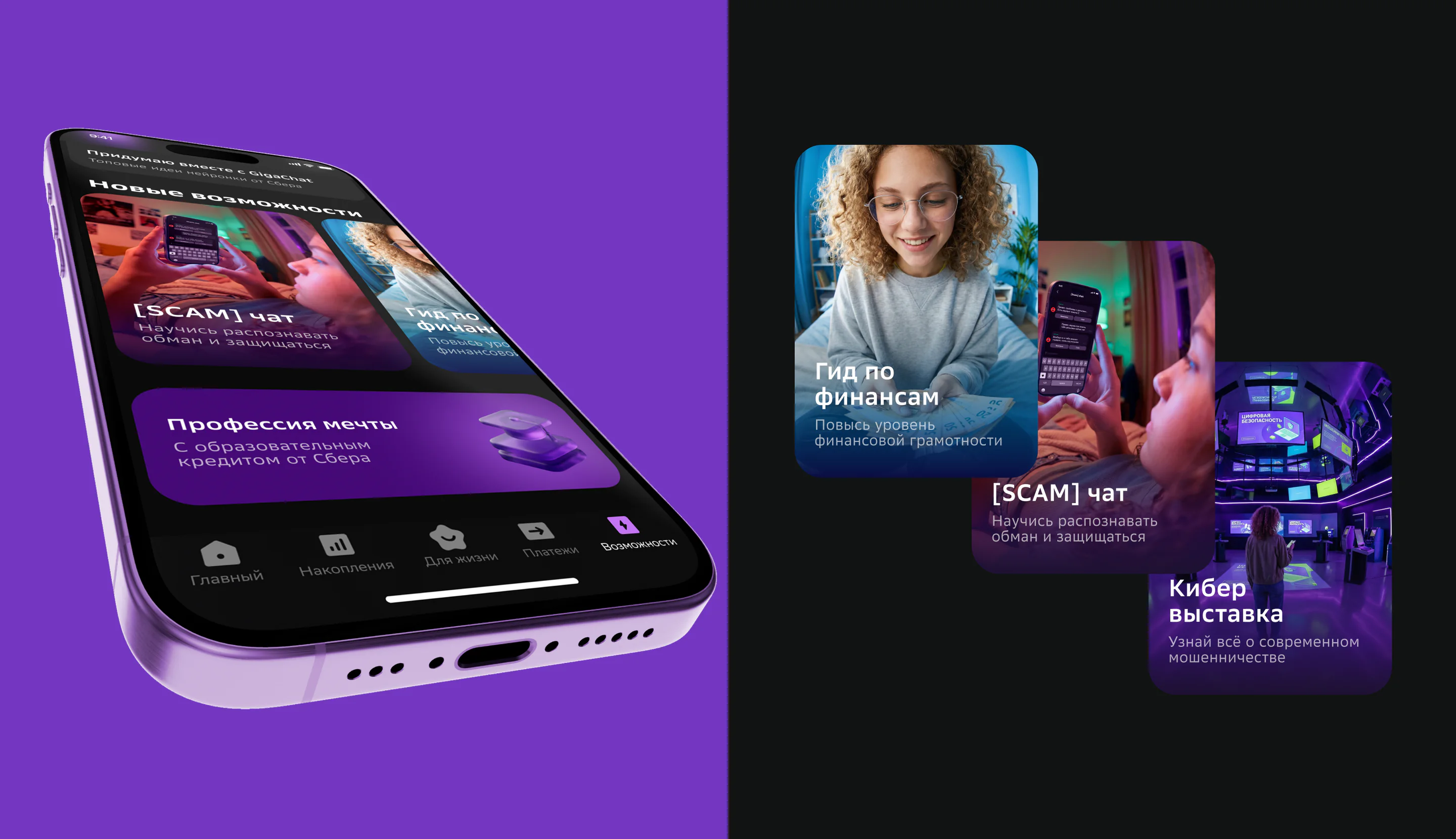 Экран телефона и контентные карточки СберВозможностей