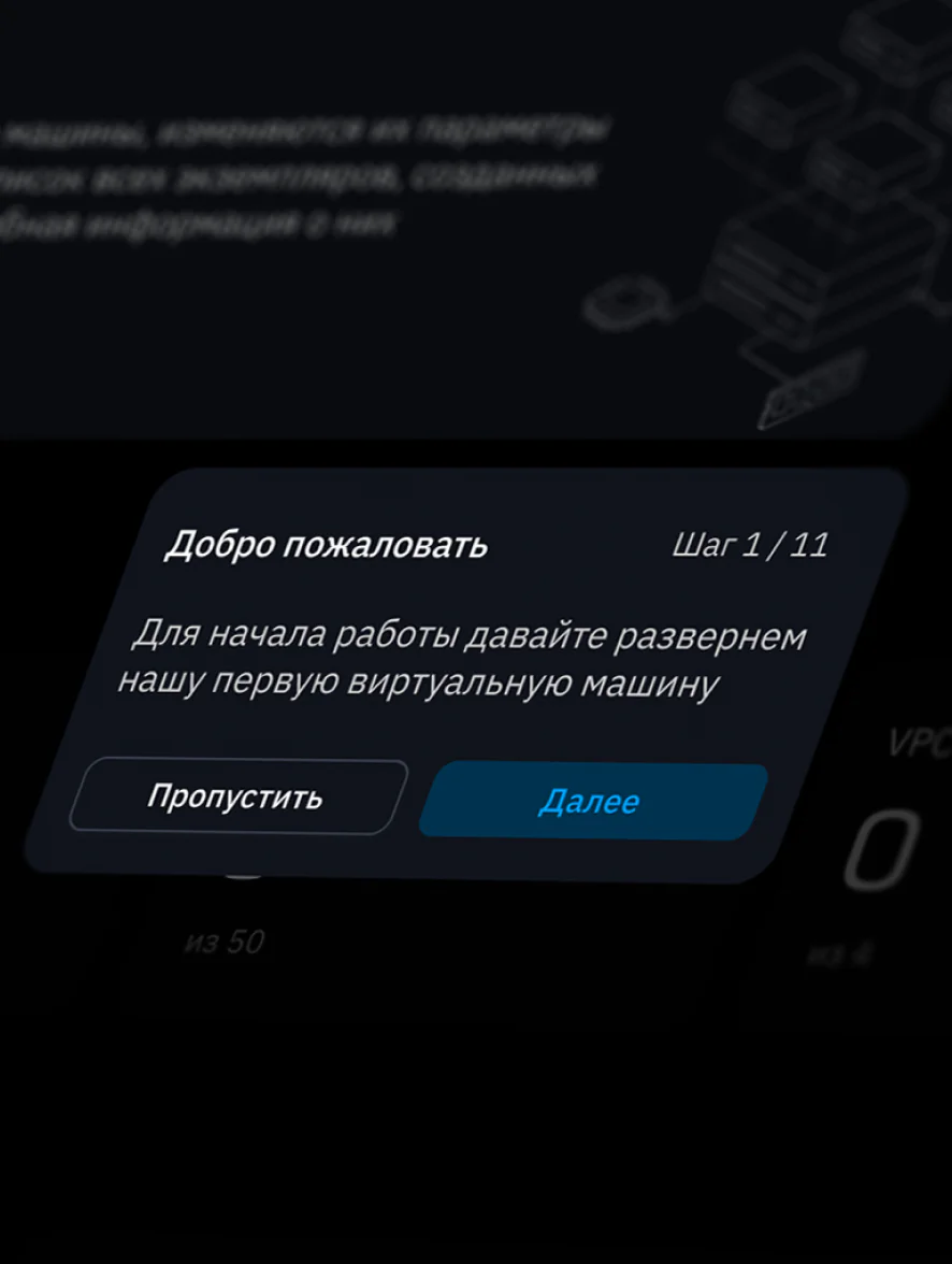 Фрагмент welcome tour K2 Cloud