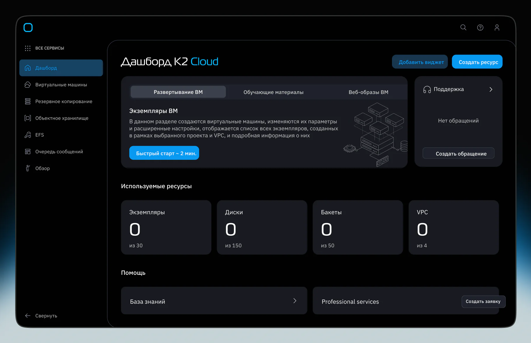Новый стартовый экран K2 Cloud