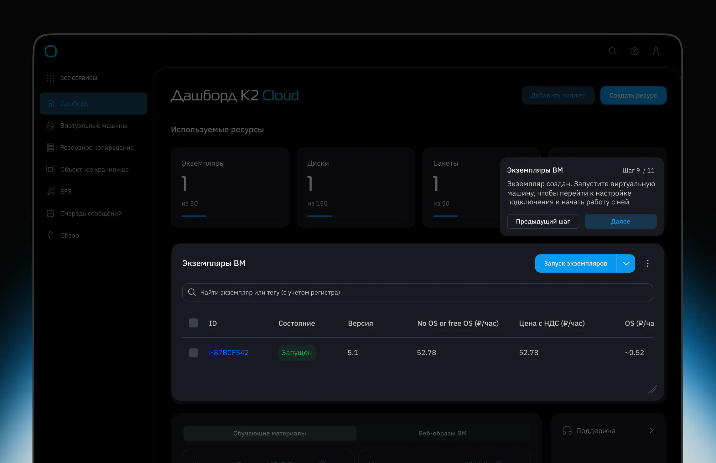 Дашборд K2 Cloud с подсказкой после создания виртуальной машины