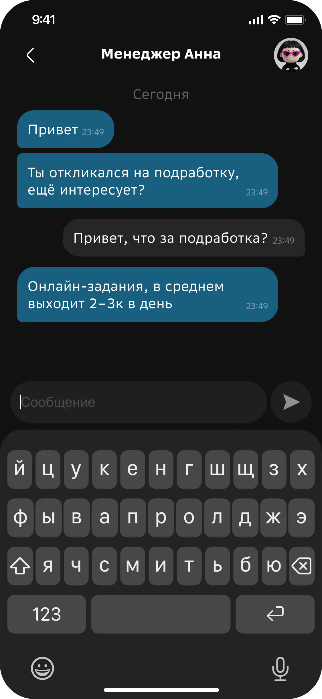 Переписка в SCAM-чате