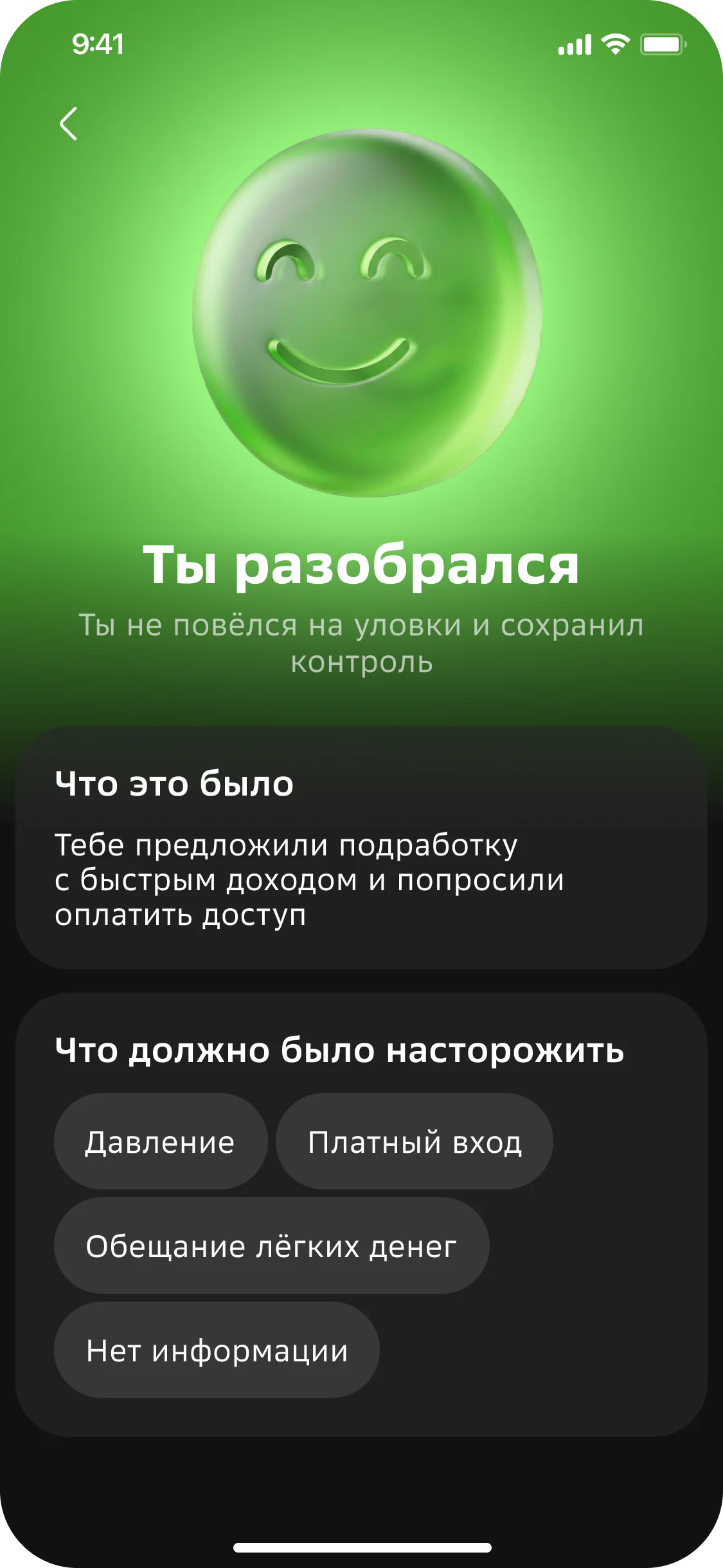 Итог тренировочного сценария SCAM-чата