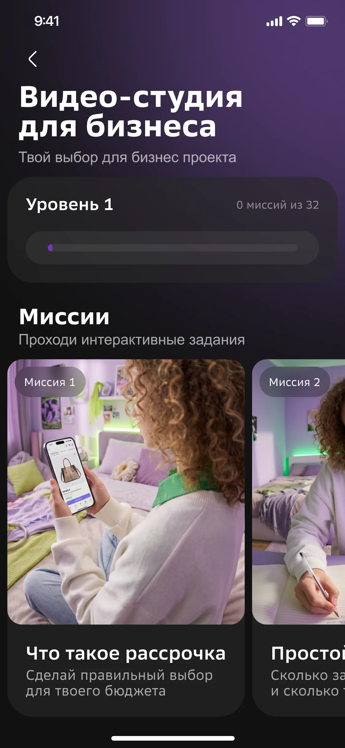 Второе состояние интерфейса первого уровня