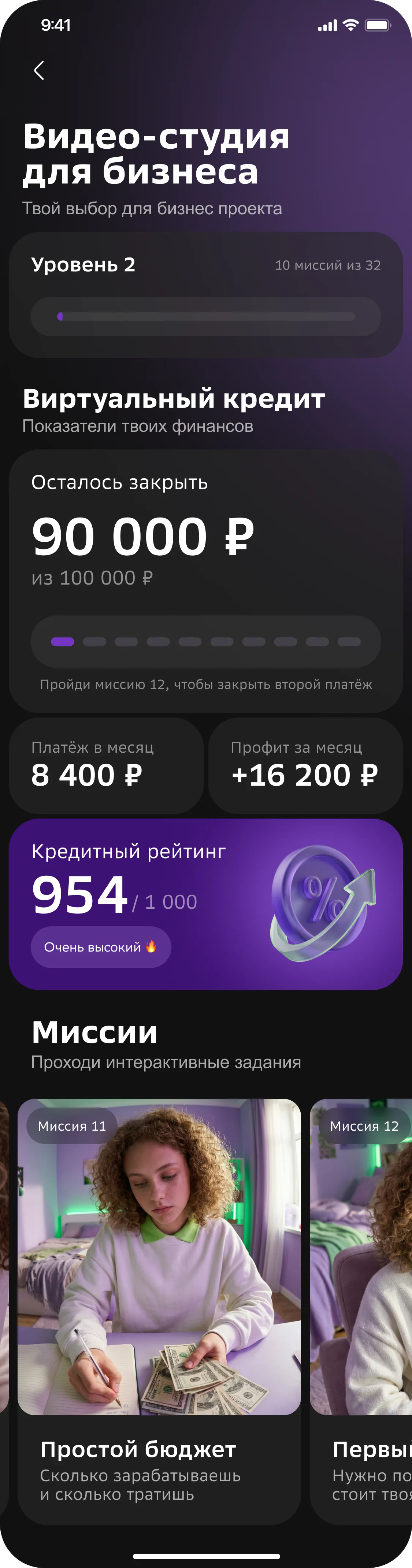 Длинный экран второго уровня с виртуальным кредитом