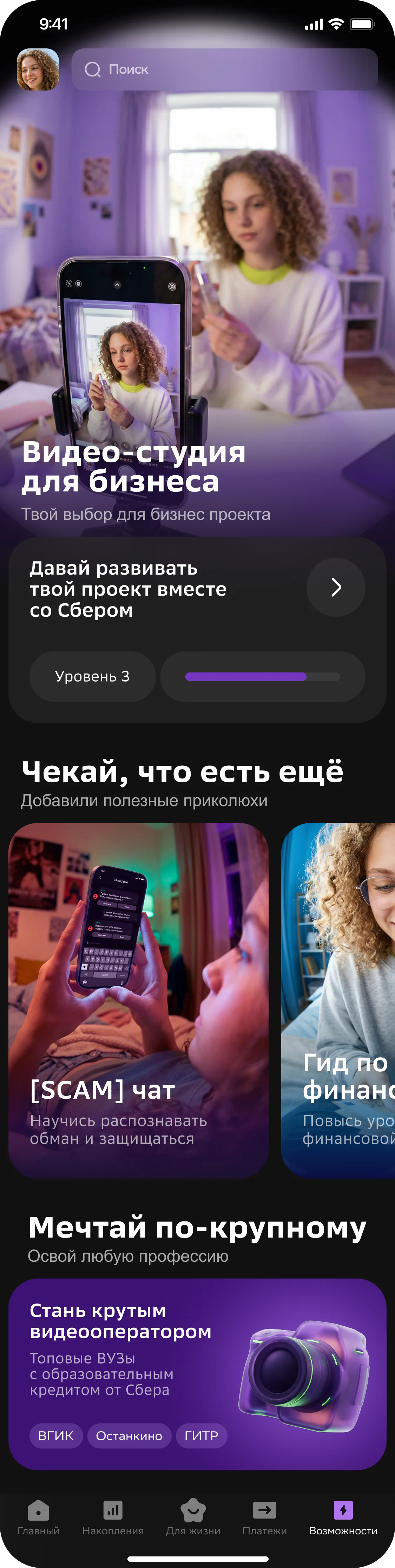Первый длинный экран третьего уровня