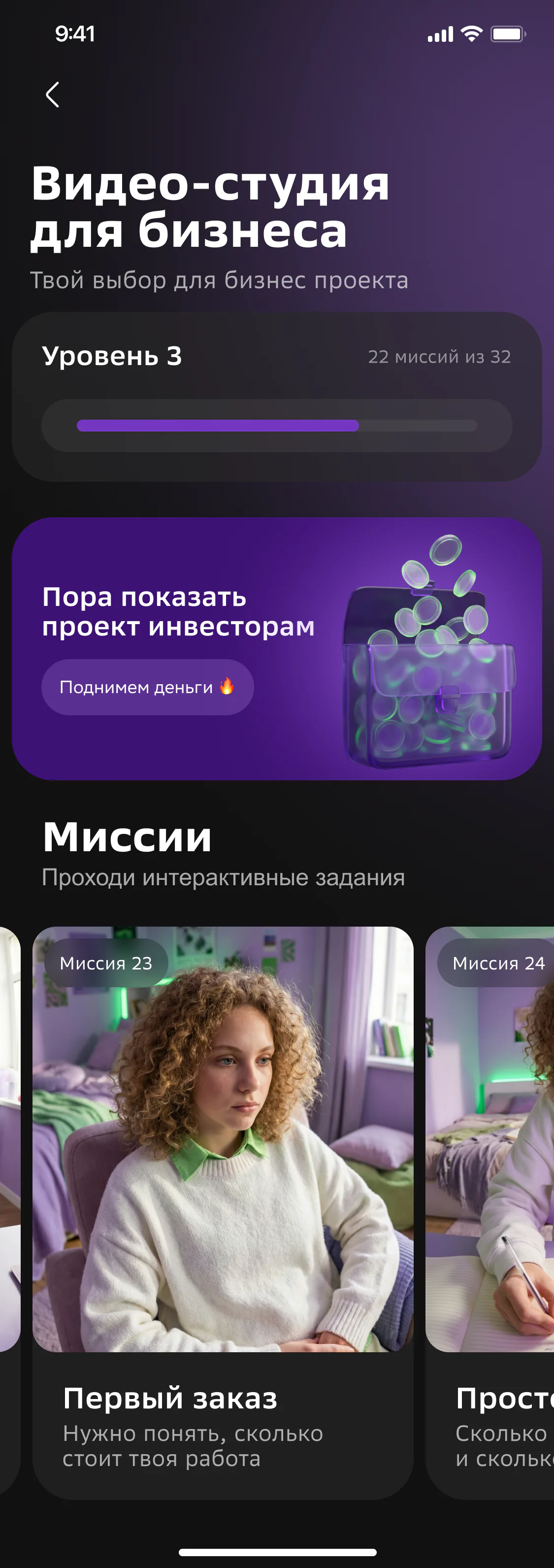 Второй длинный экран третьего уровня
