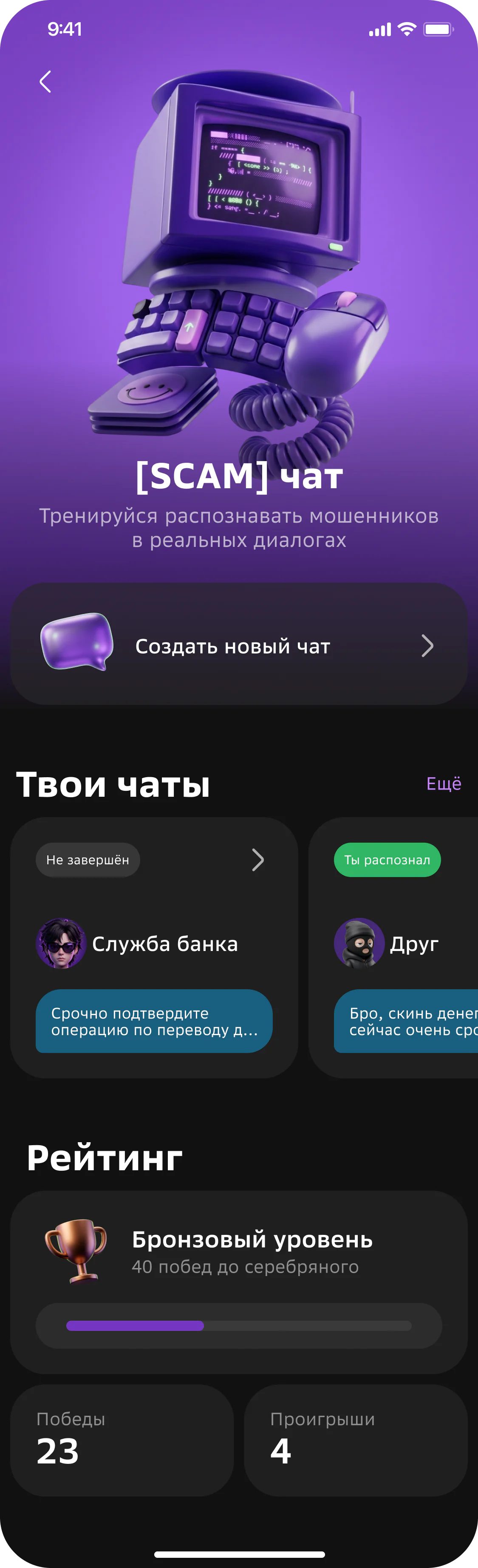 Длинный стартовый экран SCAM-чата